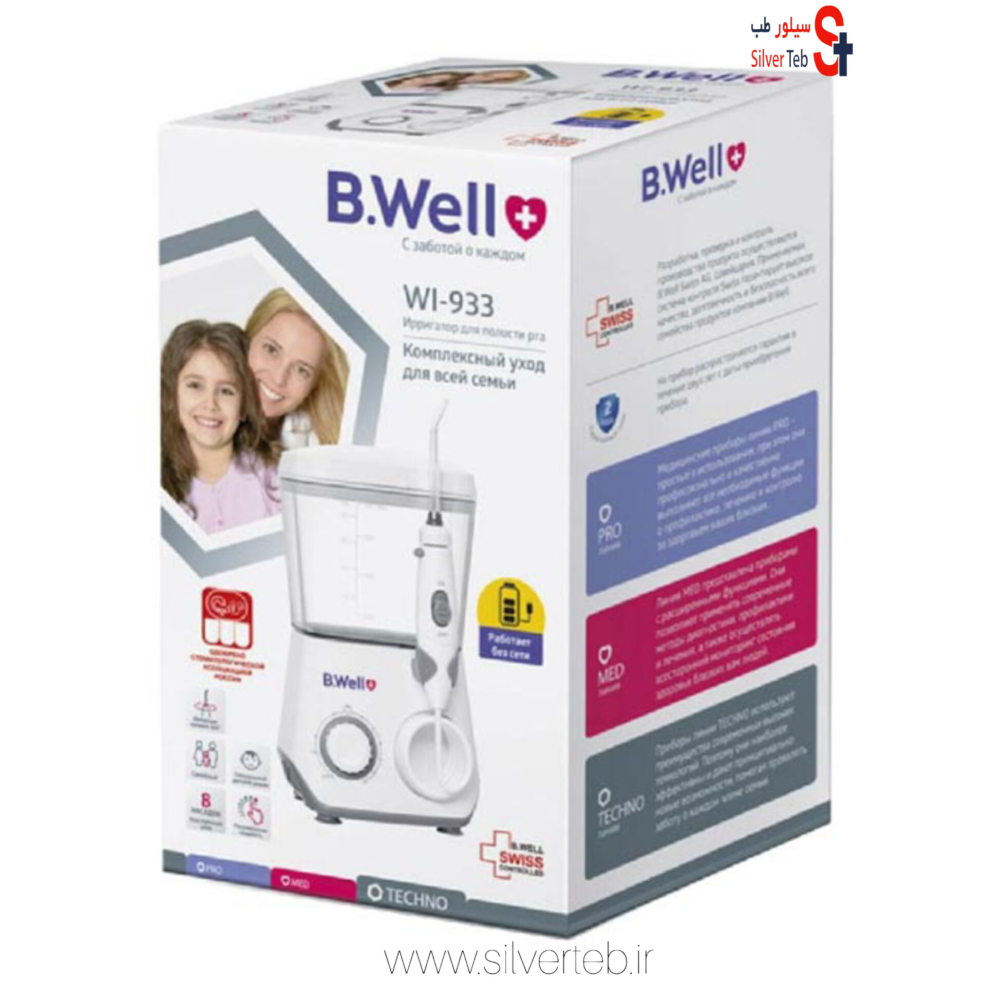 واترجت دندان بی ول مدل B.Well WI-933 (دوسال گارانتی شرکتی رازان طب آپادانا) - تصویر 2