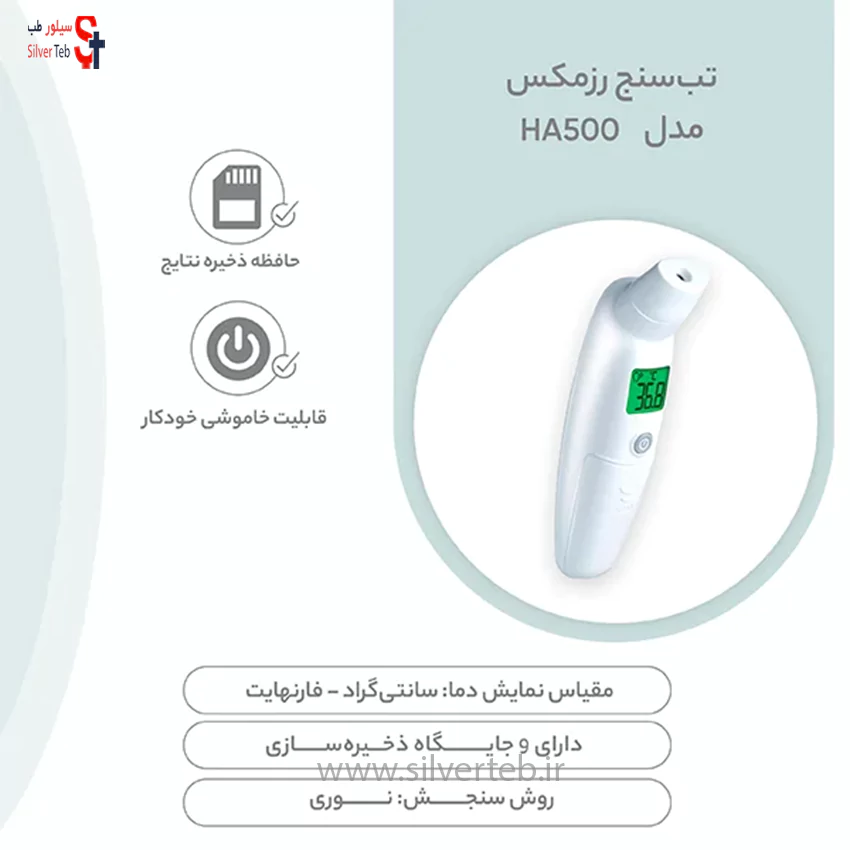 ترمومتر دیجیتالی رزمکس مدل HA500 - تصویر 17