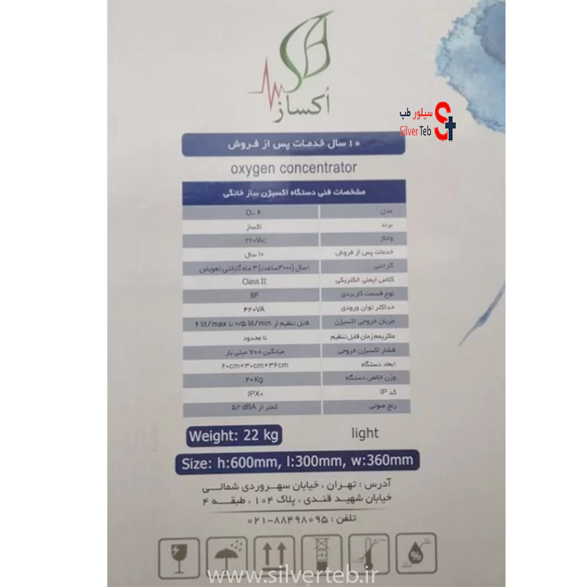 اکسیژن ساز 6 لیتری اکساز Oxas ایرانی - تصویر 3