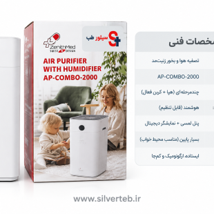تصفیه هوا زنیت مدAP-COMBO-2000