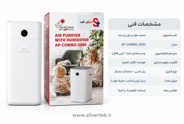 تصفیه هوا زنیت مدAP-COMBO-2000