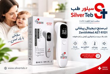 تب‌سنج دیجیتال زنیت‌مد مدل AET-R1D1