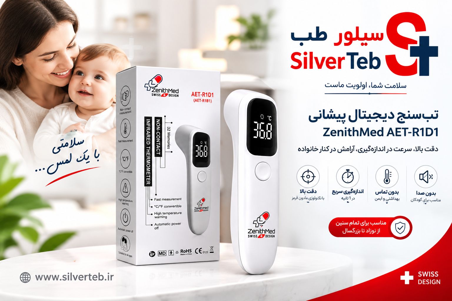 تبسنج دیجیتال زنیتمد مدل AET-R1D1