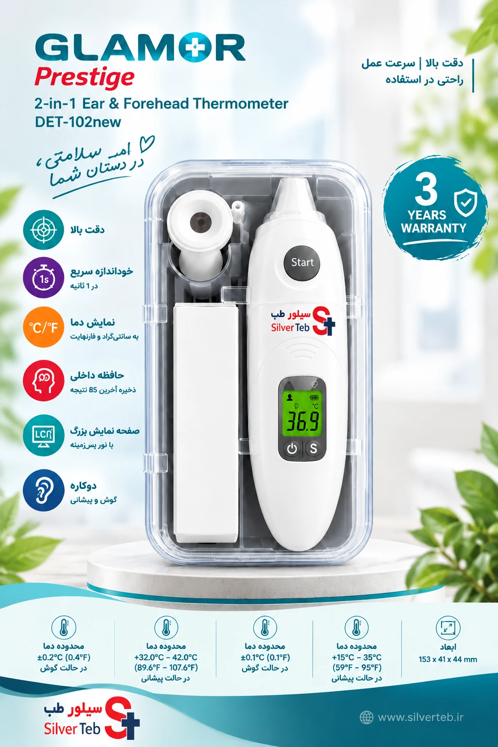 تبسنج گلامور 102New